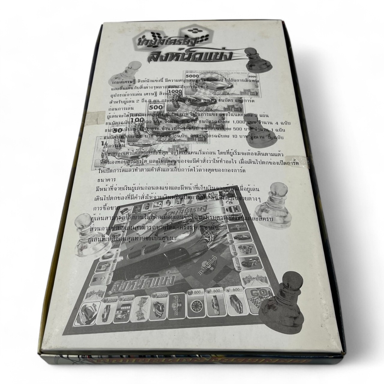 เกมเศรษฐีสิงห์นักแข่ง