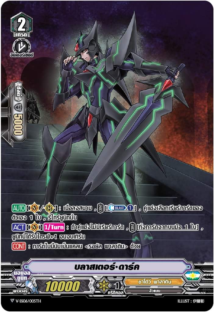 บลาสเตอร์ดาร์ค V-SS06/005TH 1 ใบ ชาโดว์พาลาดิน MVG0163