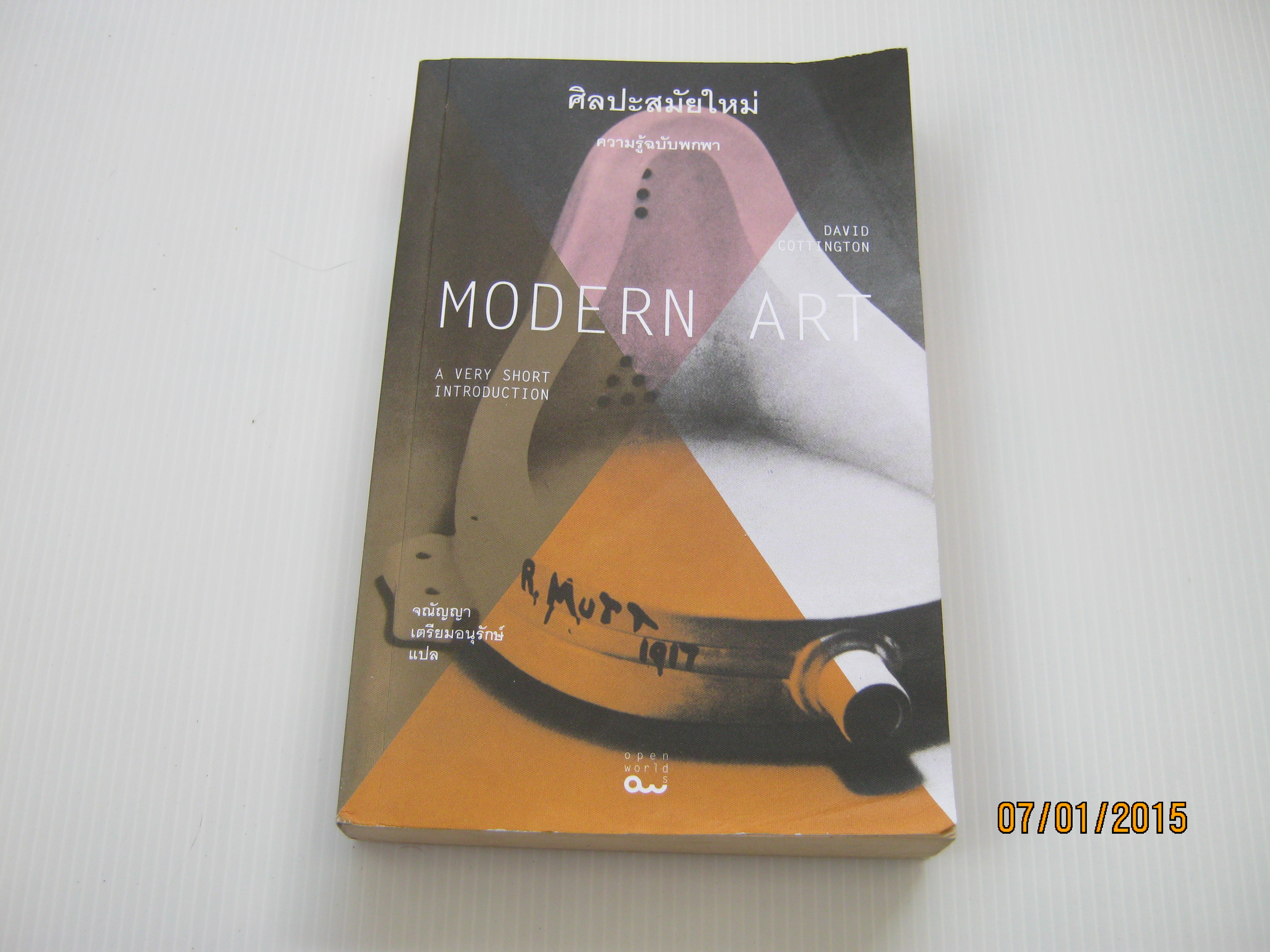 ศิลปะสมัยใหม่ (Modern Art) David Cottington เขียน จณัญญา เตรียมอนุรักษ์ แปล***สินค้าหมด***