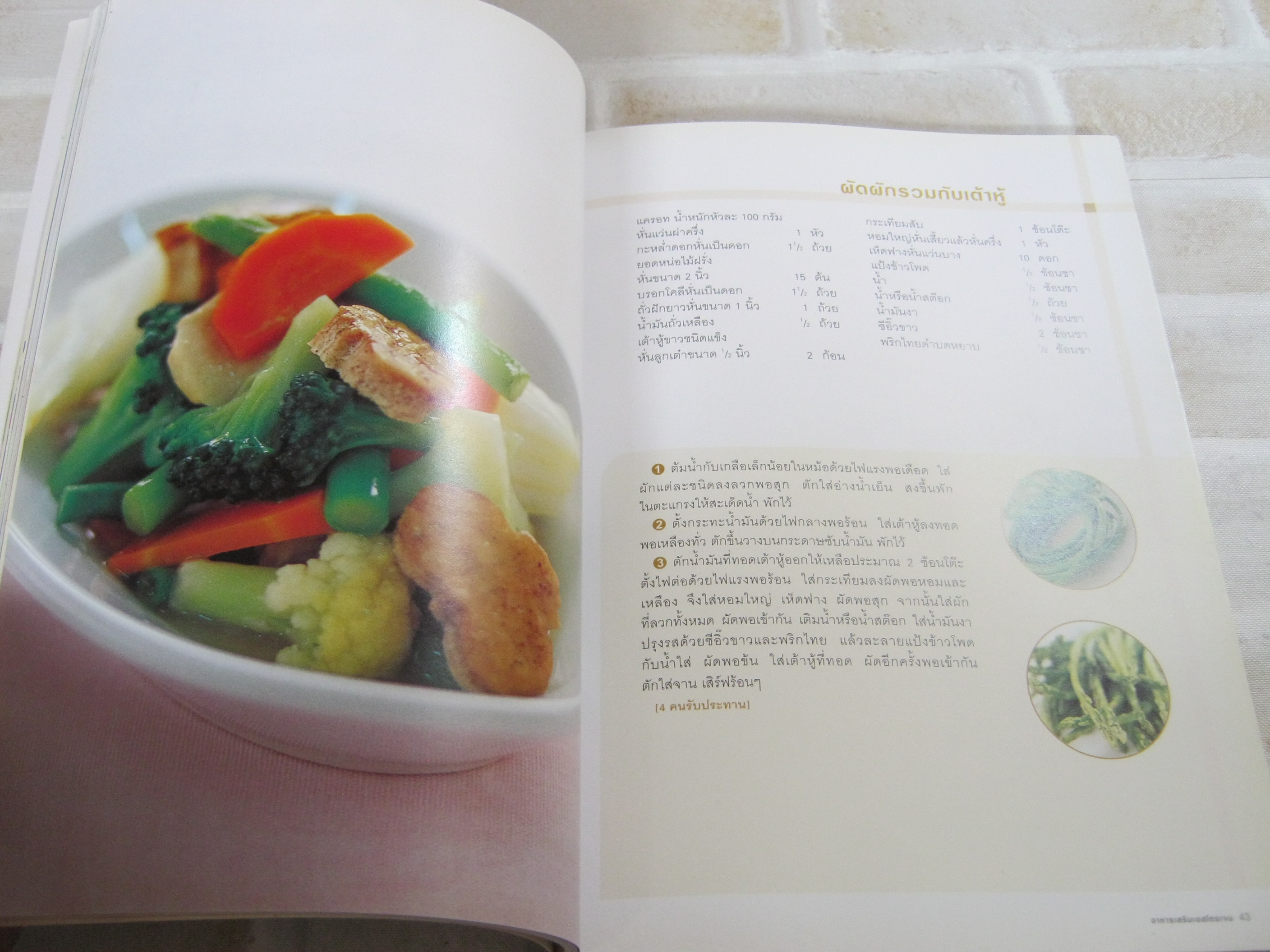 หนังสือชุด อาหารหญิงวัยทอง โดย กองบรรณาธิการสำนักพิมพ์แสงแดด