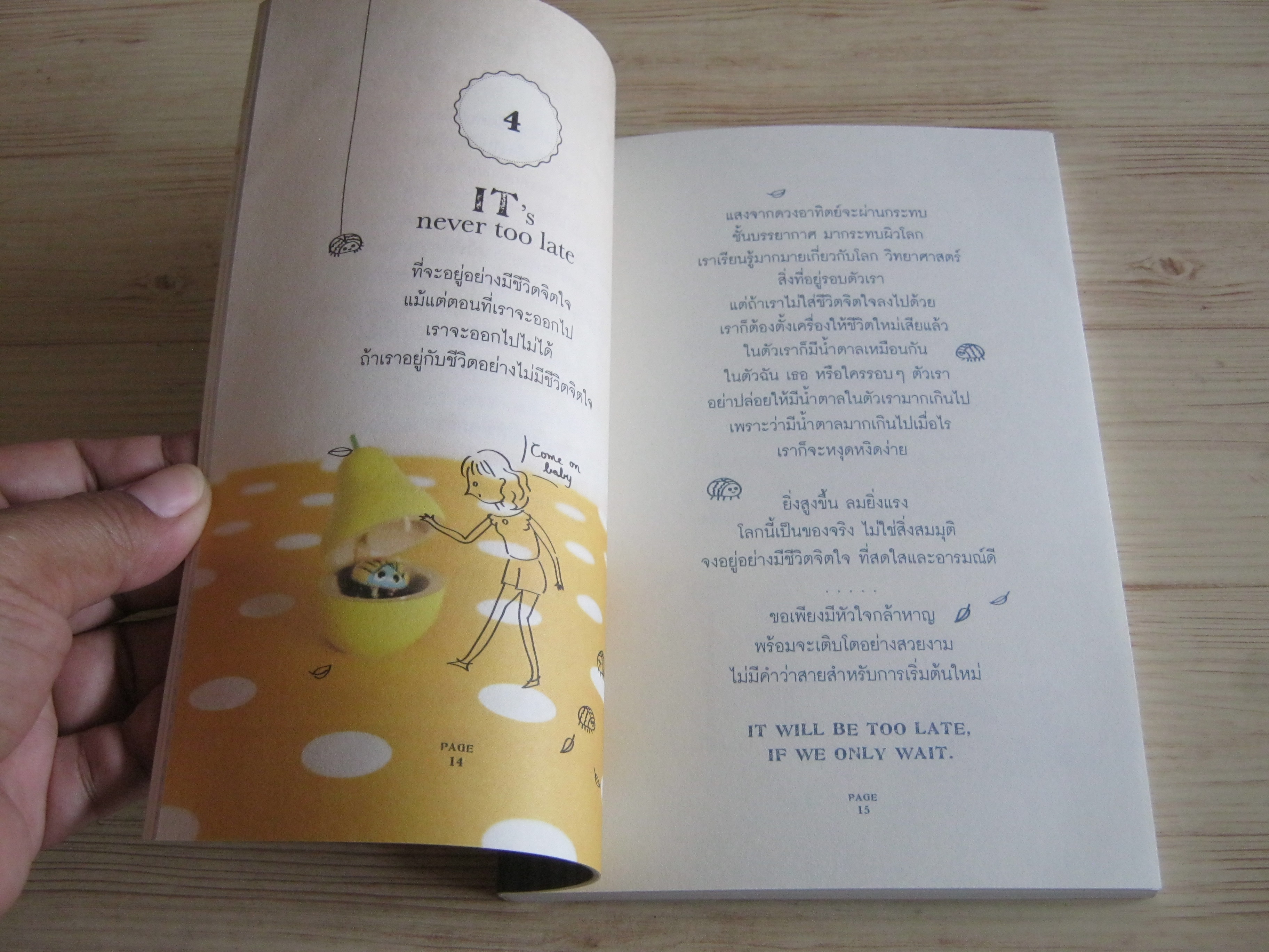 It's never too late ต้นกล้า นัยนา เขียน