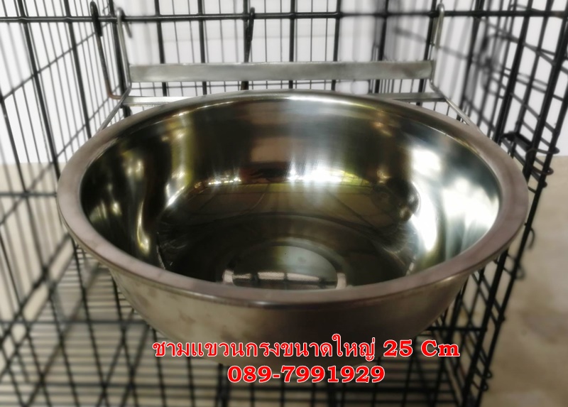 ชามอาหารสแตนเลส ขนาดใหญ่ 25cm สุนัขพันธ์ใหญ่ หมาใหญ่ แบบแขวน ชามแขวน ชามสแตนเลส ชามอาหารสุนัขอย่างดี