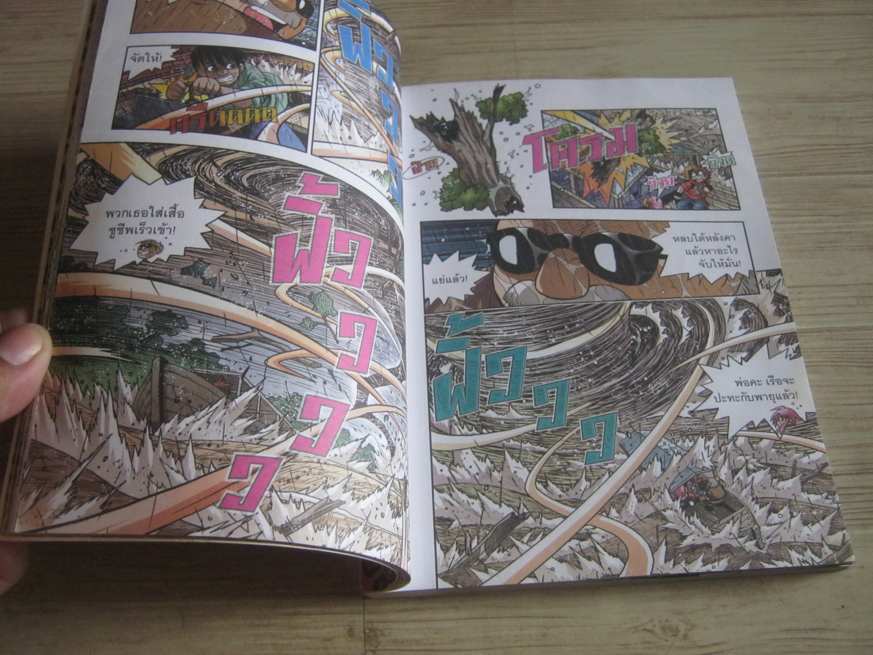 เอาชีวิตรอดตะลุยป่ามหาภัย เล่ม 1 ตอน บุกป่าบอร์เนียว พิมพ์ครั้งที่ 2 Hong Jae-Cheol เขียน Lee Tae-Ho ภาพ ศุภลักษณ์ อาศิรพจน์มนตรี แปล