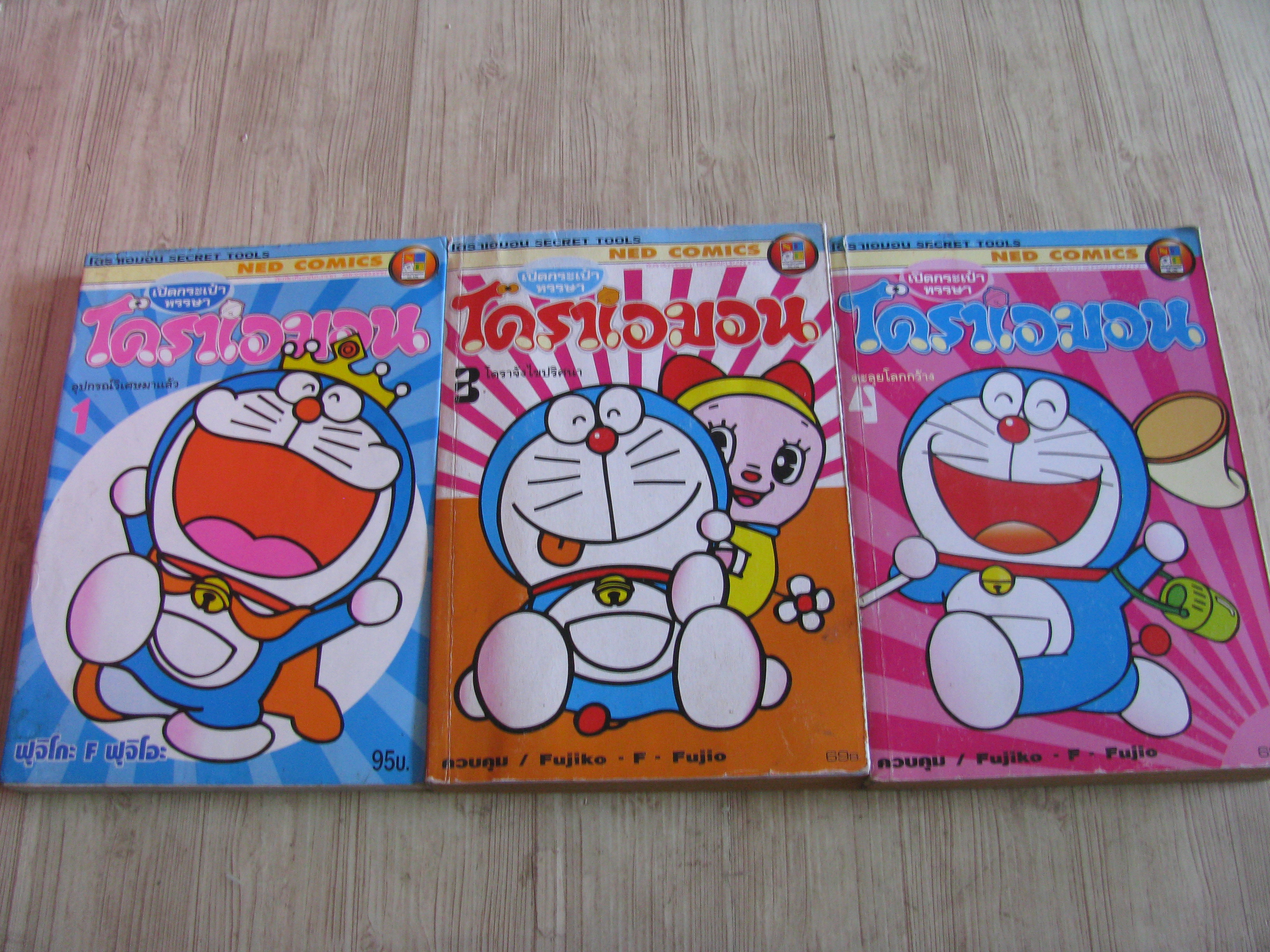 เปิดกระเป๋าหรรษาโดราเอมอ ชุด เล่ม 1,3,4 Fujiko F.Fujio เขียน