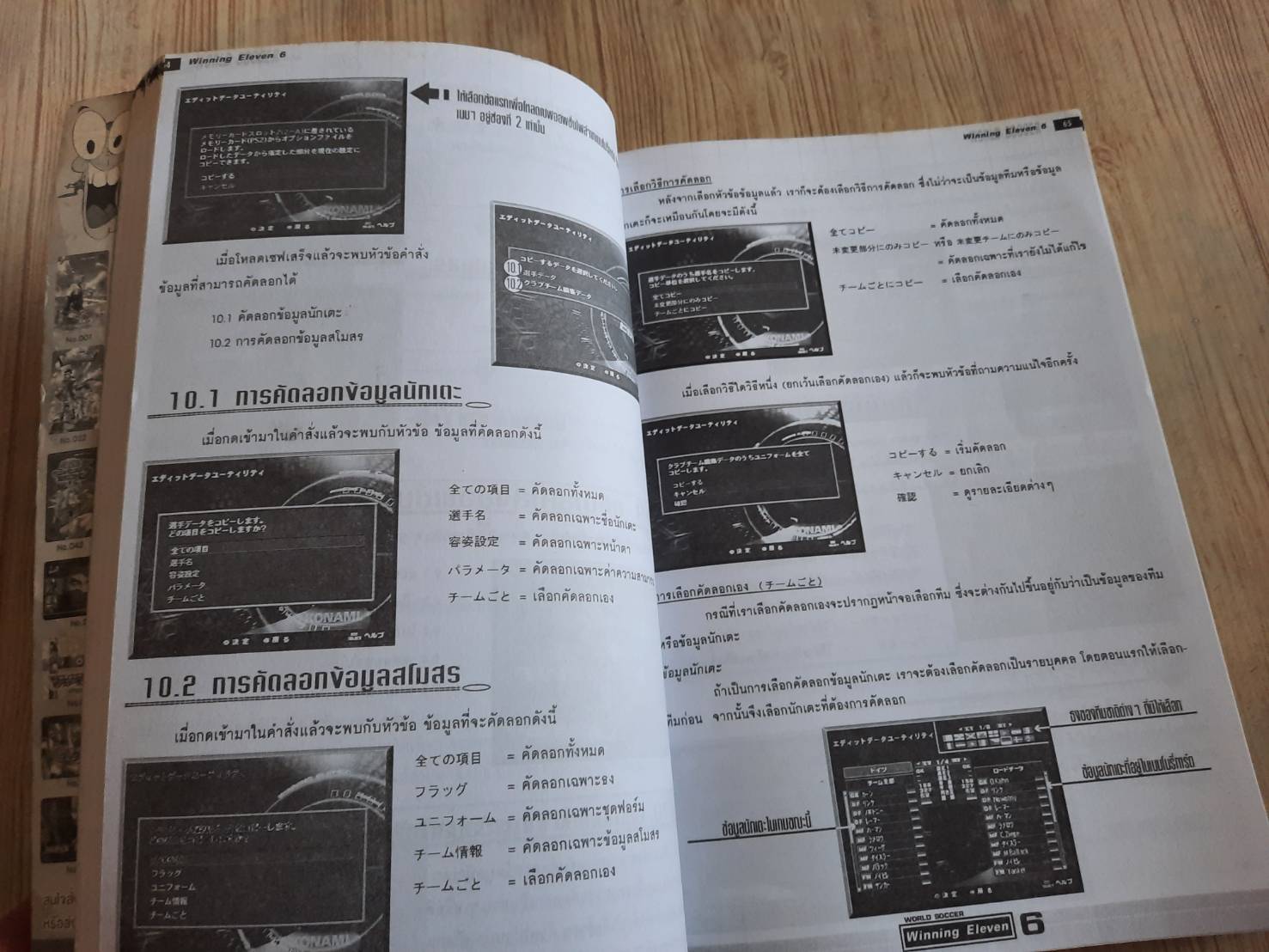 คู่มือเฉลยเกม PS2 WORLD SOCCER 6 WINNING ELVEN