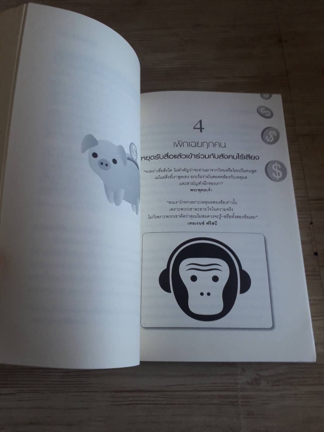 โอ๊ย! แล้วรวย (Ouch!) Paul Knott เขียน วรินดา แสงสมชัยพิพัฒน์ แปล