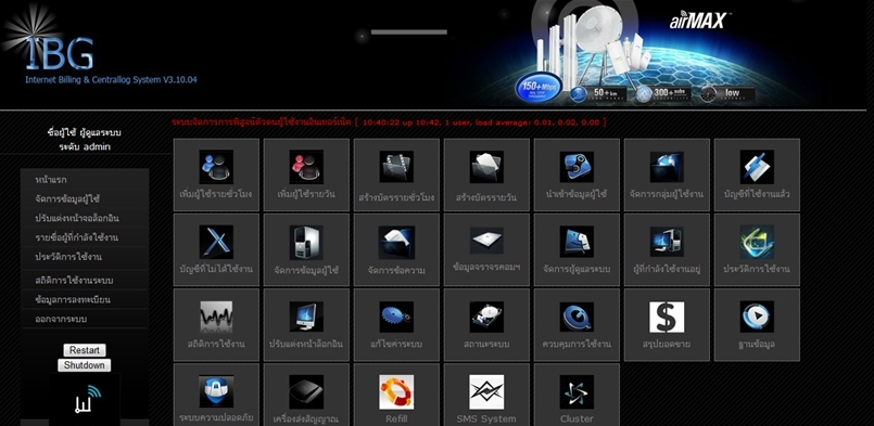 Hotspot Server IBG บริการจัดการอินเตอร์เน็ต