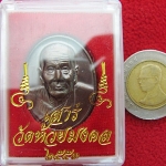 สินค้าหมดค่ะ เหรียญหลวงพ่อทวด ปลุกเสกเสาร์5 เนื้อมันปูพิมพ์ใหญ่ ปี2553 พร้อมกล่องเดิมค่ะ