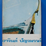 ลิงค์ร้านหนังสือที่ติดหน้า 1 กูเกิ้ล