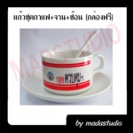 แก้วกาแฟ ลายกองควบคุมฯ