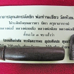 สินค้าหมดค่ะ ปลัดขิก พ่อท่านเขียว วัดห้วยเงาะ + หลวงปู่ทวดพิมพ์พระรอด 1 องค์ วัดศรัทธาธรรม จังหวัดสมุทรสงคราม จัดสร้างค่ะ