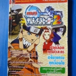 to Narutimate Hero 2 คู่มือเฉลยเกม จากทีมงาน YK GROUP PlayStation 2