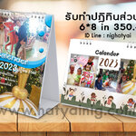ปฏิทินส่วนตัว 6*8in
