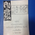 สามก๊กอิ๋น