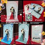 การ์ดแต่งงาน ป๊อปอัพ 3D