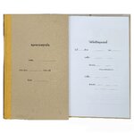 สมุดหมายเหตุรายวัน