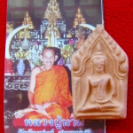สินค้าหมดค่ะ พระขุนแผนห้าเหลี่ยมพิมพ์ใหญ่เนื้อดิน หลวงปู่นาม ปี2553 วัดน้อยชมภู่ พร้อมรูปภาพหลวงปู่นามค่ะ