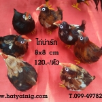 ไก่ปลอม โครงลวด ขนจริง 8x8cm