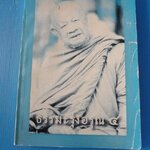 ธรรมะรุ่งอรุณ 4 โดย พระธรรมมงคลญาณ