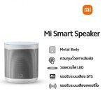ลำโพงบลูทูธอัจฉริยะ Xiaomi Mi Smart Speaker รองรับ Google Assistant รุ่น L09G(สีขาว) - ยี่ห้อสุดฮิต ใช้ดีสมคำร่ำลือ รีบซื้อก่อนของหมด โทรถามเพิ่มเติม 02-4245594, 085-3801177, 081-6215561