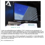 Toshiba เปิดตัวทีวี 4K ครั้งแรกในแดนปลาดิบ