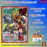 พร้อมส่ง ซองใส่การ์ด Buddyfight Sleeve Newdrive Vol.2 ลาย กาโอ&ดรัม 1ชุดมี 60 ใบ (BF-Sleeve ND02)