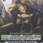 อัศวินแห่งความแข็งแรง เบรนนิอุส เรืองแสง V-CP03/032TH R