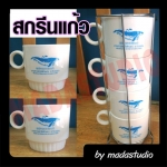 รับสกรีนแก้ว รู้รักษ์