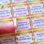 สติ๊กเกอร์งานเกรียณ 3x2.5cm