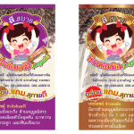 ฉลากติดข้าว 5 x 9 cm = 40 ดวง / A3=1ใบ