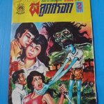 ผีลูกรอก