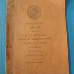 บทดอกสร้อยสวรรค์ ครั้งกรุงเก่า แจกในการกฐินพระราชทาน นายพลเรือโท พระยาดำรงราชพลขันธ์ พิมพ์เมื่อ พ.ศ. 2472 (กระดาษมีรอยขาด)