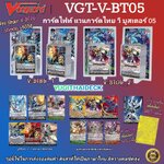 แวนการ์ดไทย V-Booster05 Aerial Steed Liberation : VGT-V-BT05-1 VGT-V-BT05-2 แบบแยกแคลน/ยกกล่อง