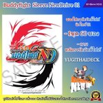 พร้อมส่ง ซองใส่การ์ด Buddyfight Sleeve Newdrive Vol.1 ลายบัดดี้ไฟท์ 1ชุดมี 60 ใบ (BF-Sleeve ND01)