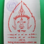 ผ้ายันต์พระมหาสุรศักดิ์ เสริมศิริมงคล วัดประดู่ อ.อัมพวา จ.สมุทรสงครามค่ะ