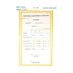 อบ.2/1 บัญชีเรียกชื่อและสมุดบันทึกพัฒนาการ ปฐมวัย 3ขวบ สนพ.กรุงเทพ-สุวรรณภูมิ