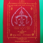 สินค้าหมดค่ะ ผ้ายันต์พระมหาสุรศักดิ์ ยันต์มงกุฏพระพุทธเจ้า วัดประดู่ อ.อัมพวา จ.สมุทรสงครามค่ะ