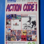 ACTION CODE 1