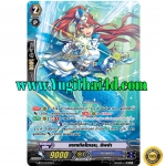 แวนการ์ดแยกใบ MVG0065-แบทเทิลไซเรนซิพล่า ฟลูอาท เรืองแสง