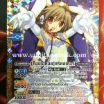 BSC18 X03 ท็อปไอดอล ทริสเตอร์