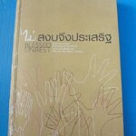 ไม่สงบจึงประเสริฐ โดย พอล ฮอว์แกน แปลโดย ภัควดี พิมพ์ครั้งที่หนึ่ง มี.ค. 2554
