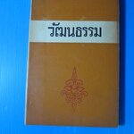 วัฒนธรรม (กระดาษมีรอยขาด)