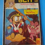 การ์ตูนธิดา เล่ม 2 (กระดาษมีรอยขาด)