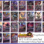 x-bt03 แยกเวิลด์ ดาร์คเนสดราก้อน แบบละ4 รวม 96 ใบ ตามรูปภาพ