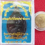 เหรียญกันภัย ชนะมาร หลวงปู่เก่ง รุ่นมหาเศรษฐีมีอำนาจ เนื้อทองแดงรมดำมันปู วัดกิตติราชเจริญศรี ปี2556 พร้อมกล่องเดิมค่ะ