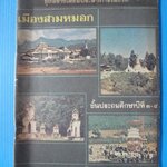 เมืองสามหมอก ชั้นประถมศึกษาปีที่ 3-4 (กระดาษมีรอยขาด)