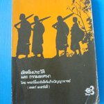 อัตตโนประวัติ และธรรมเทศนา โดย พระนิโรธรังสีคัมภรีปัญญาจารย์ (เทศก์ เทศรังสี) พิมพ์ครั้งที่หนึ่ง