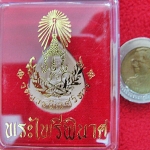 พระไพรีพินาศหยดน้ำเนื้อผง วัดบวรนิเวศวิหาร พ.ศ.๒๕๕๕ พร้อมกล่องเดิมค่ะ