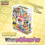 [Pokemon] V STARTER DECK เปลี่ยนผ่าน ชุดพร้อมเล่น 1 กล่อง 199 บาท (Pokemon-SCFT)
