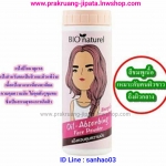 แป้งบีโอนาตูแรล สีชมพูเนื้อ เหมาะกับคนผิวขาวถึงผิวกลาง(Bio Naturel Loose Powder)ค่ะ